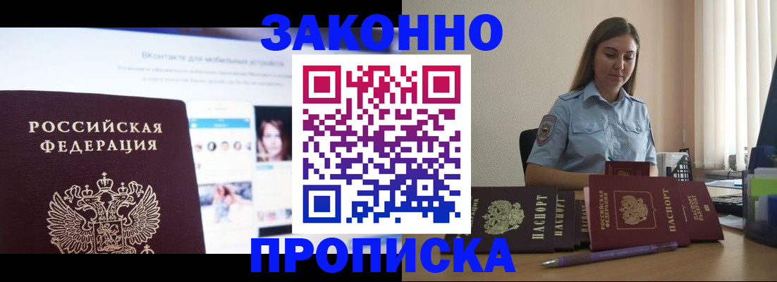 прописка от собственника в Тарко-Сале