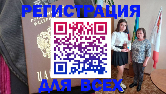 временная регистрация для школы в Тарко-Сале